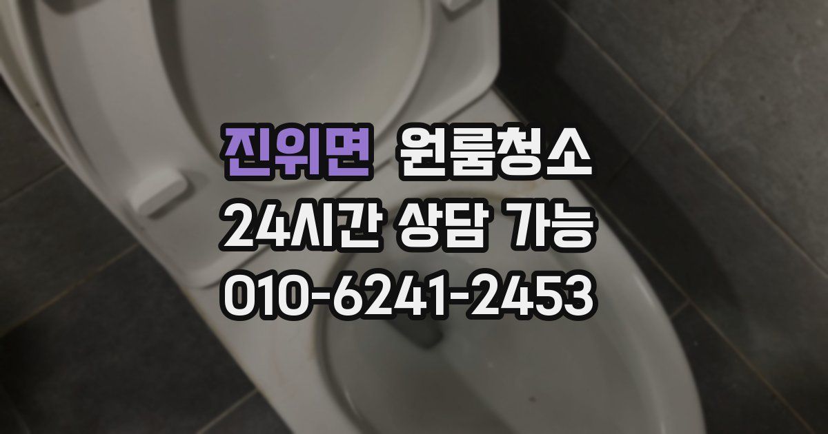 진위면 입주청소