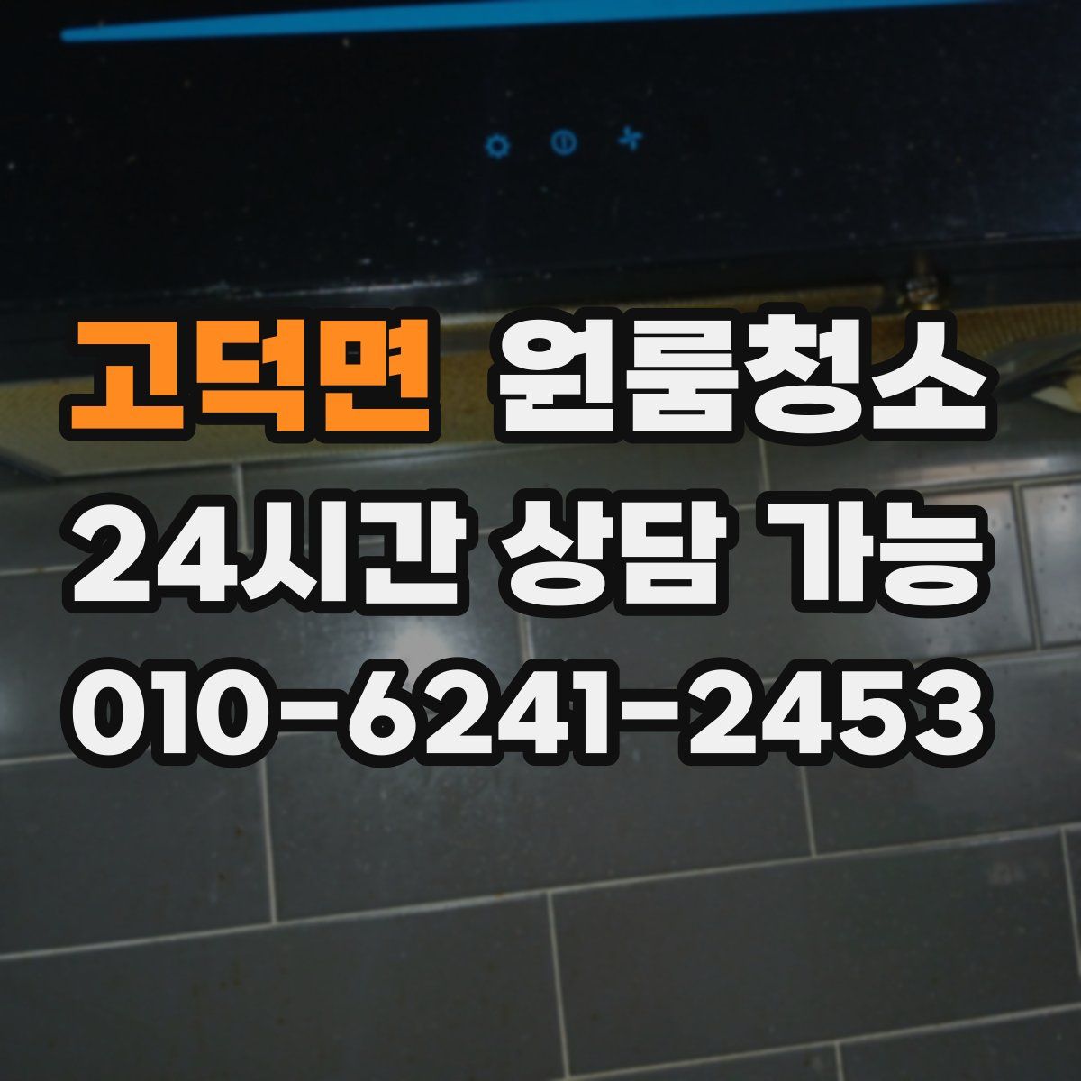 고덕면 원룸청소