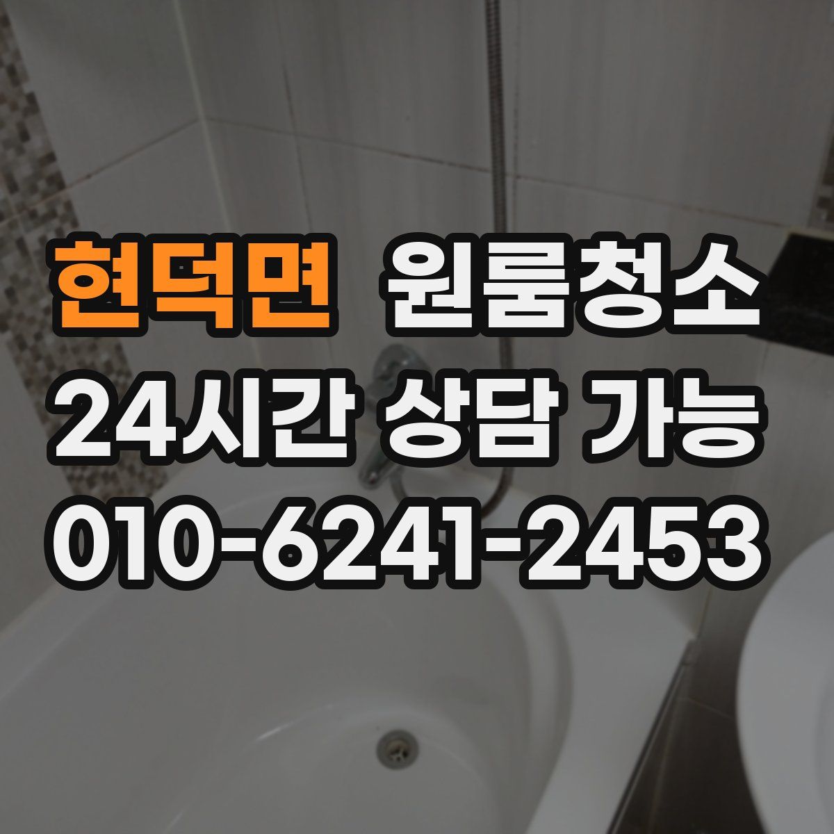 현덕면 원룸청소