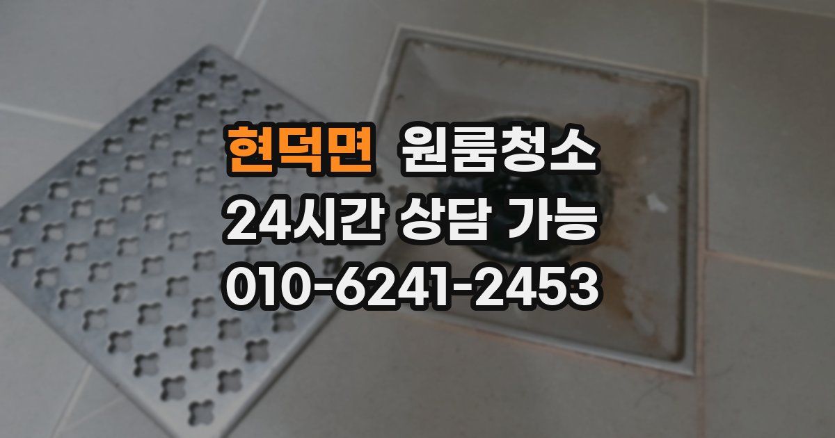 현덕면 입주청소