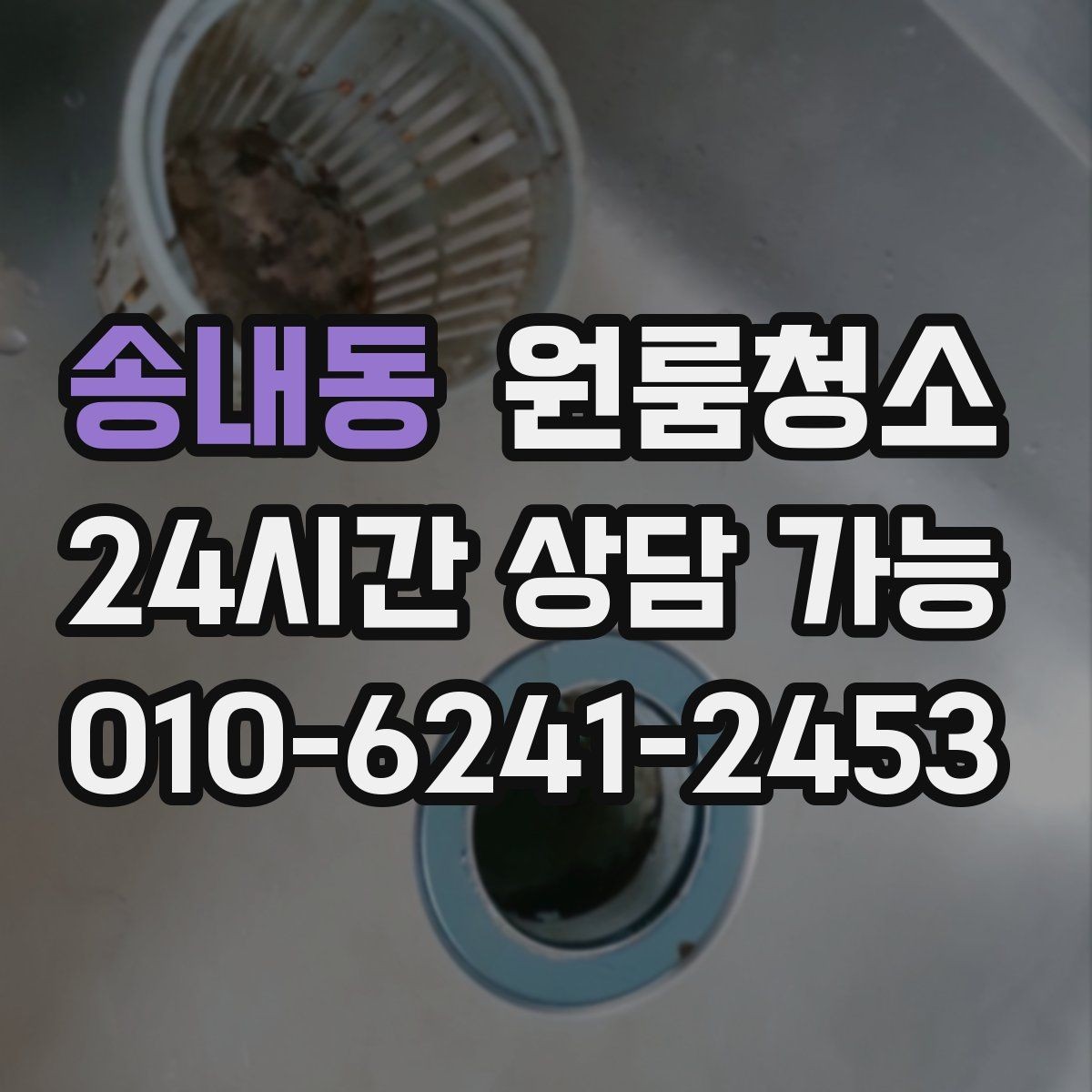 송내동 원룸청소 바닥 모서리 검은 때가 보일 때 정리법