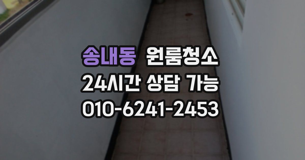 송내동 입주청소