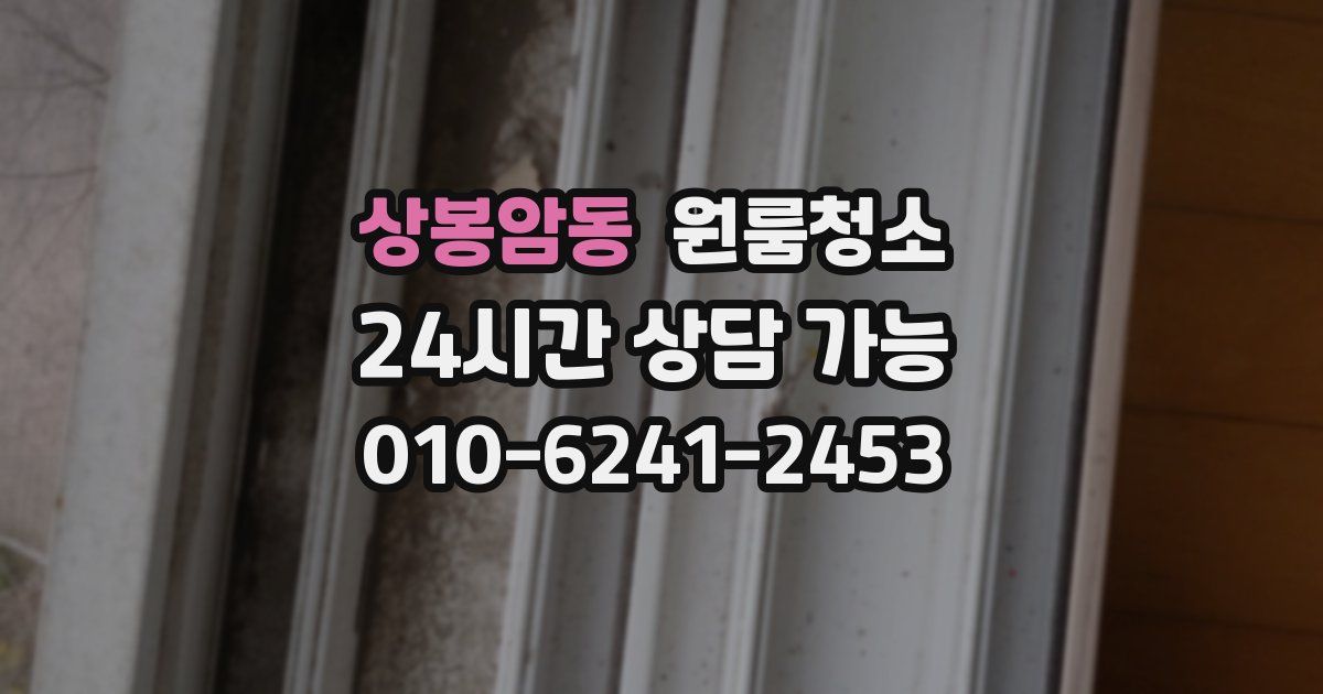 상봉암동 입주청소