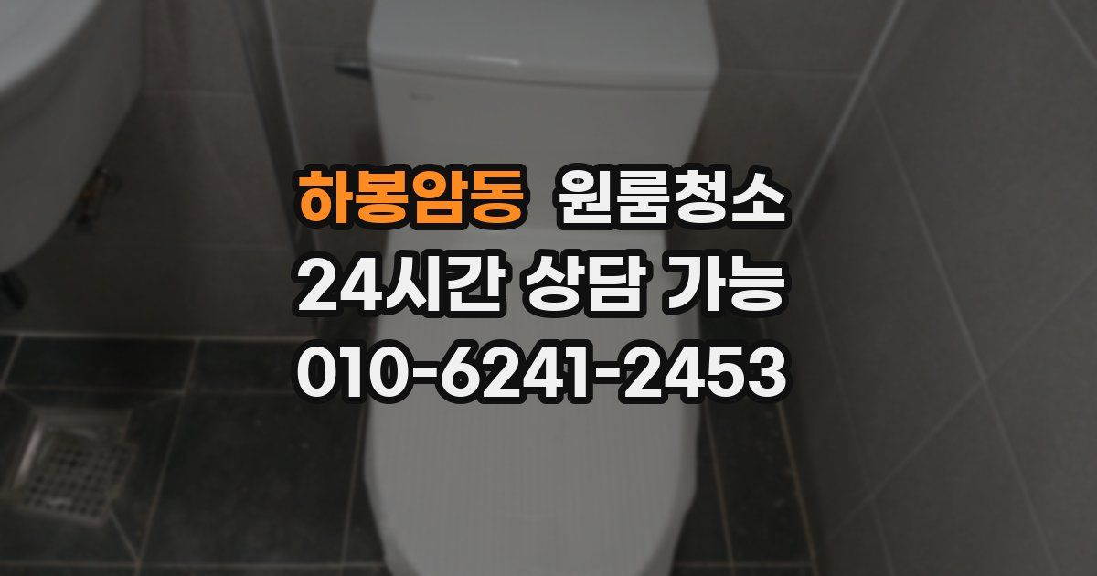 하봉암동 입주청소