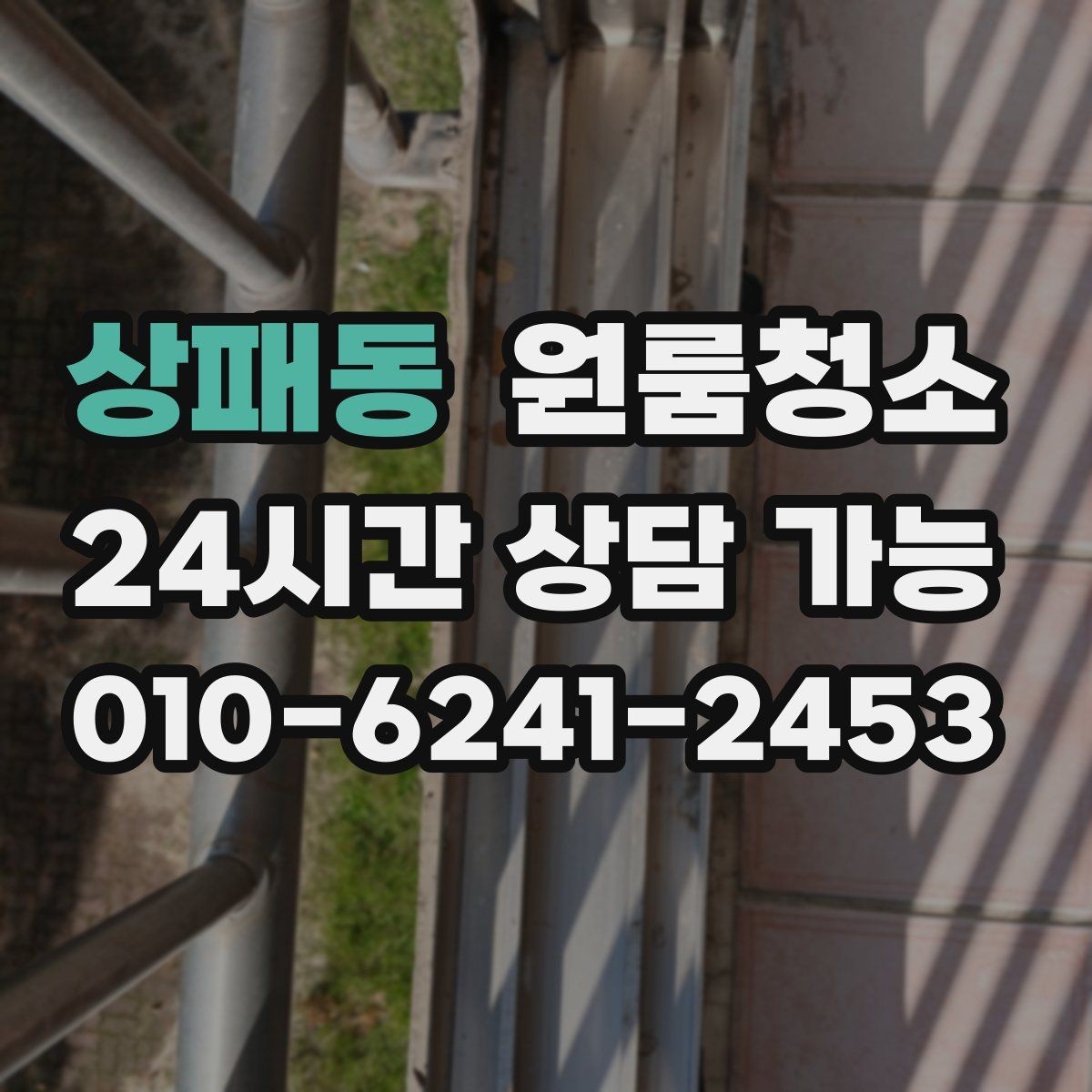 상패동 원룸청소 짐이 있을 때와 없을 때 차이