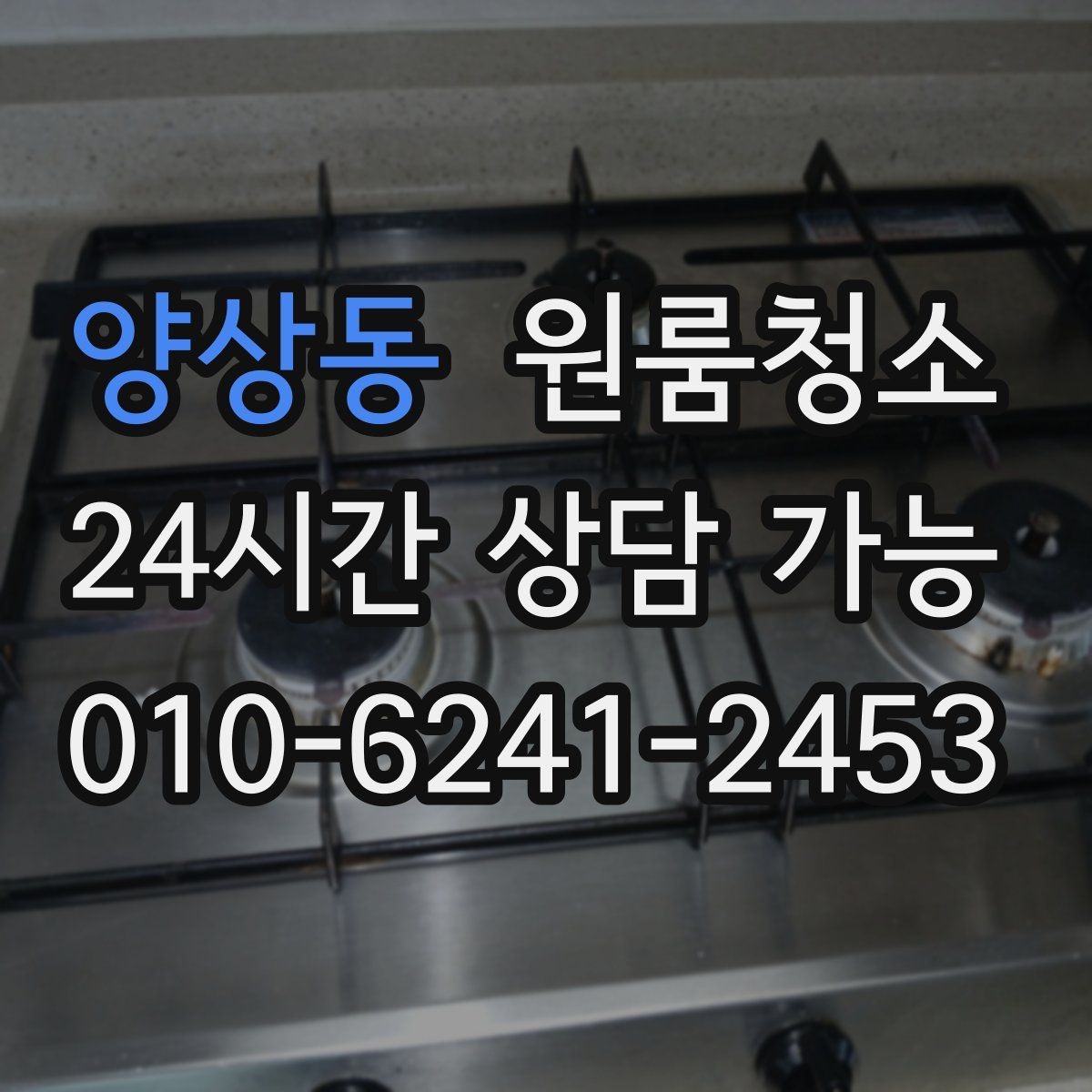 양상동 원룸청소 욕실 냄새가 남는 날 정리 루틴