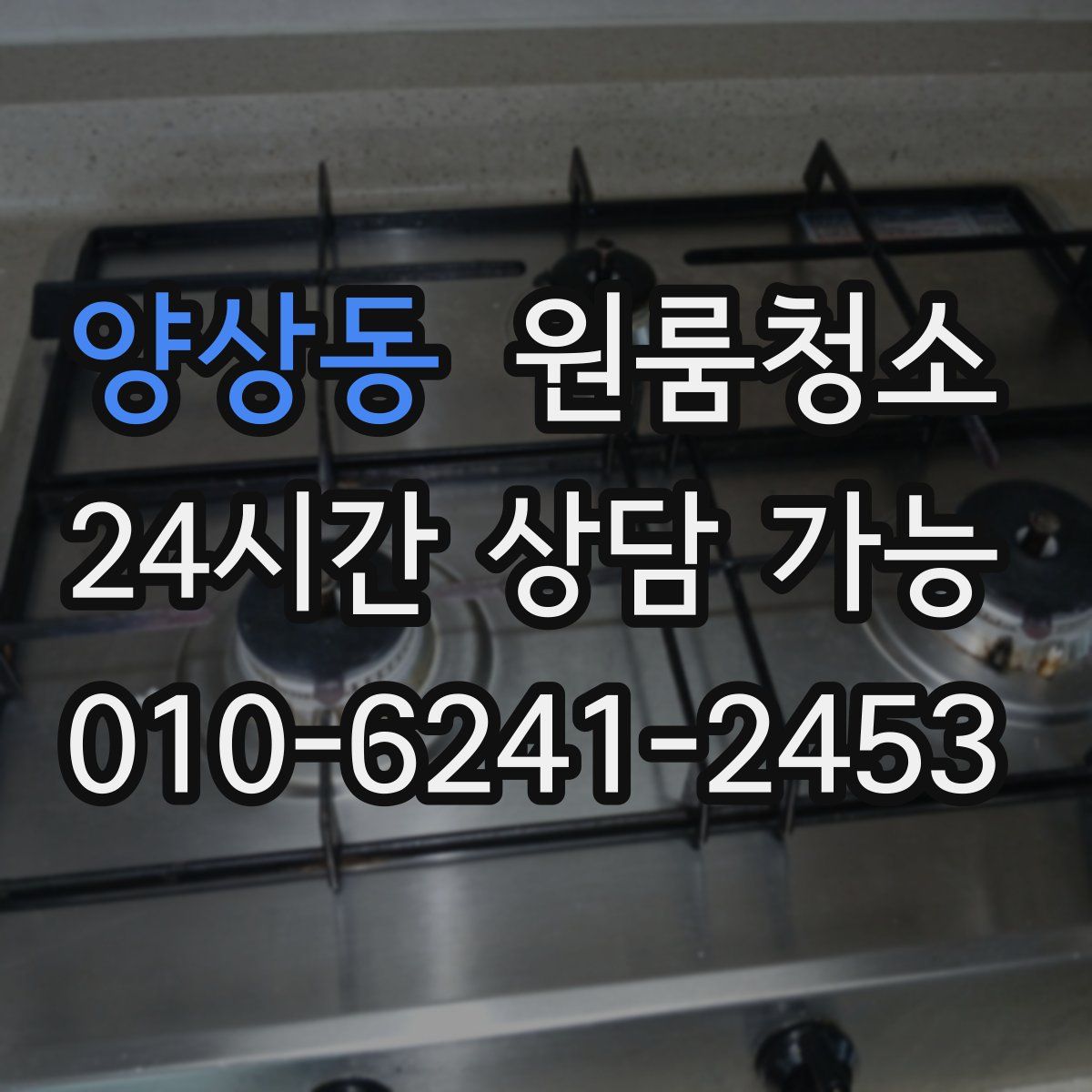 양상동 원룸청소