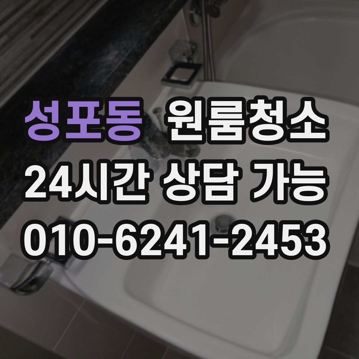 성포동 원룸청소