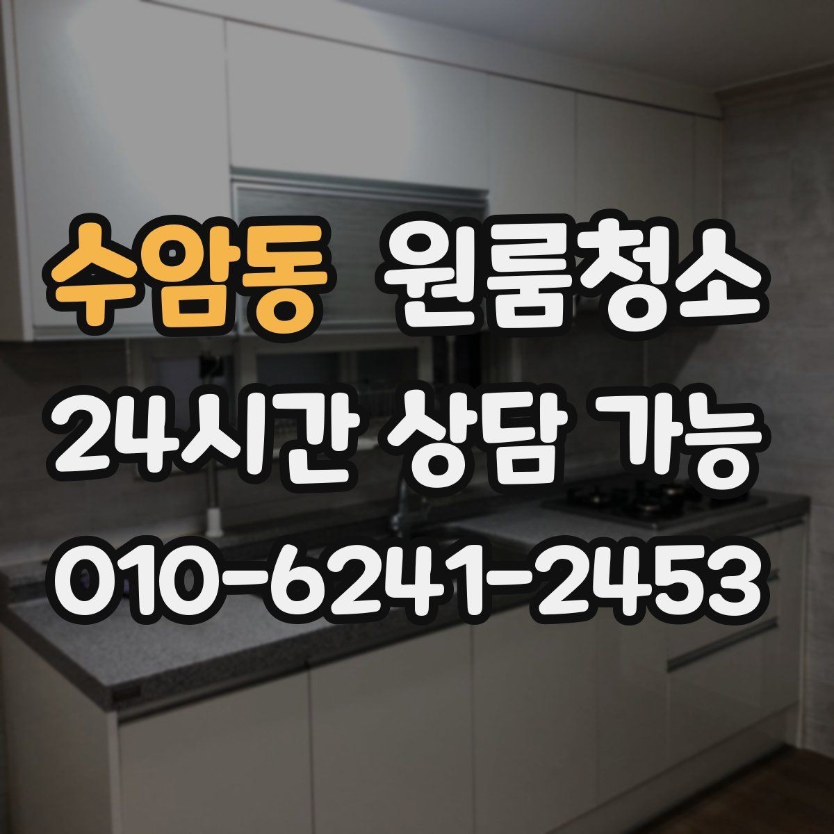 수암동 원룸청소 수납이 많은 원룸도 지저분해 보일 때 해결