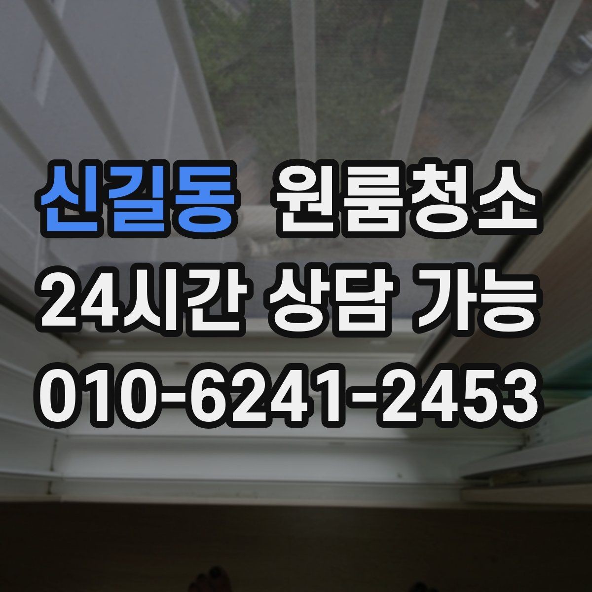 신길동 원룸청소 소파 베드 주변 먼지 정리하는 방법