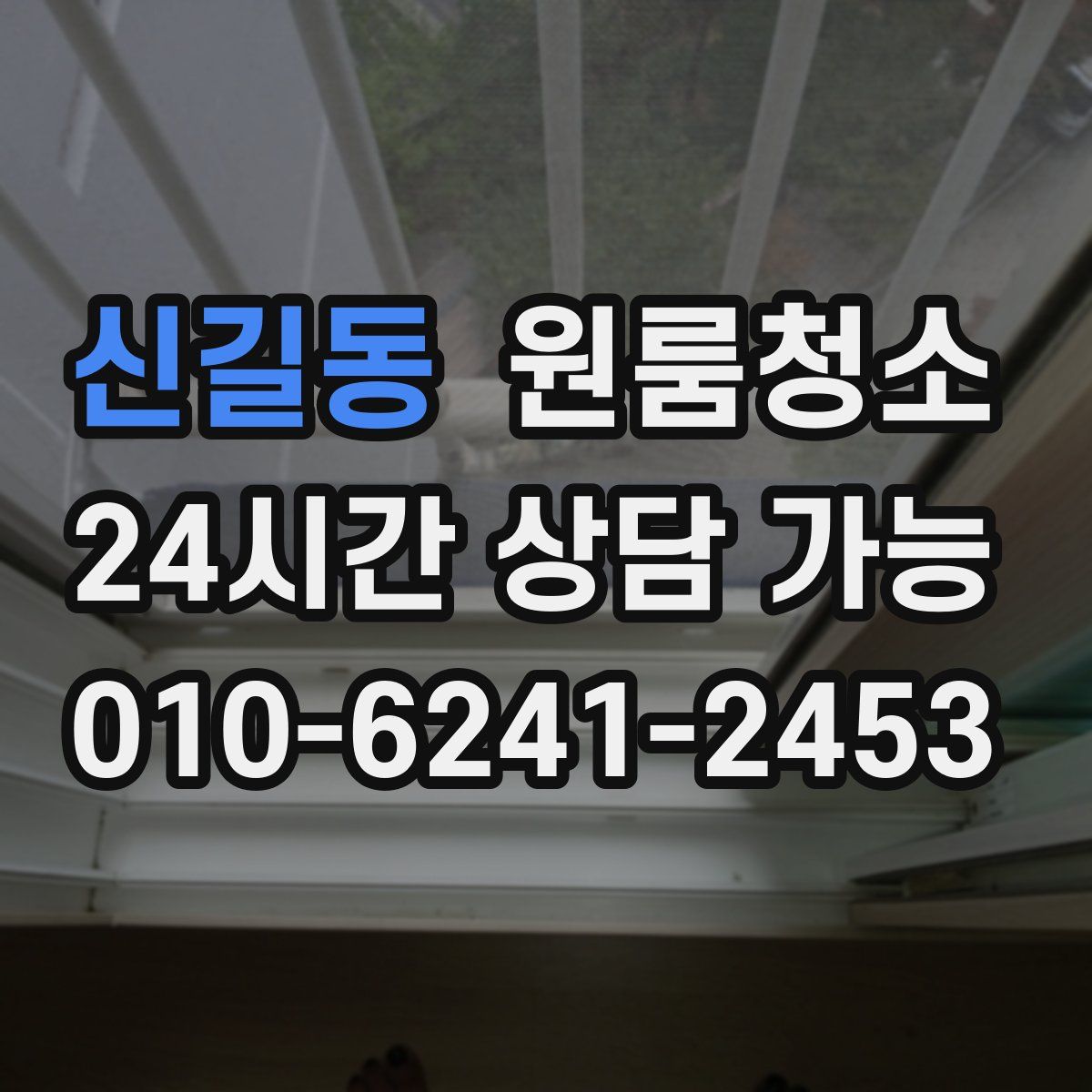 신길동 원룸청소