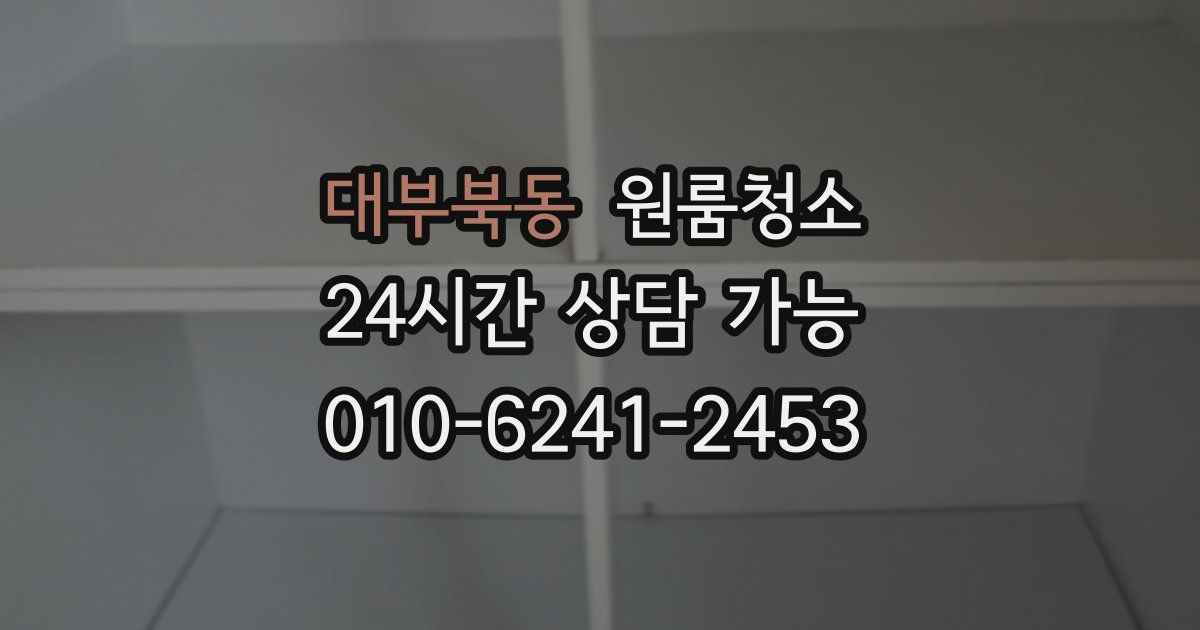대부북동 입주청소