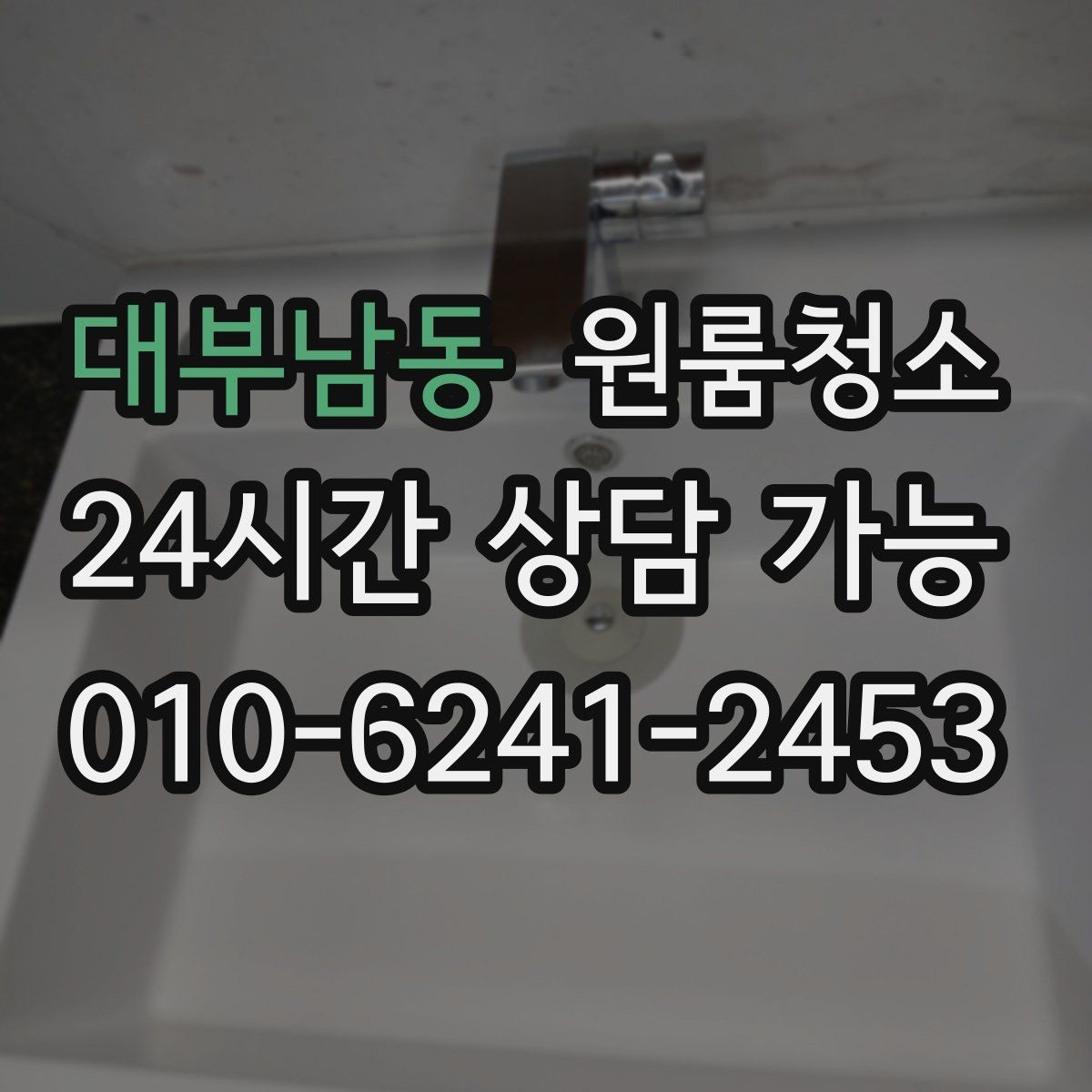 대부남동 원룸청소 깔끔한 원룸을 만드는 마무리 팁