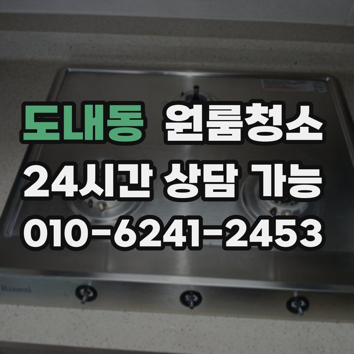도내동 원룸청소 전등 커버 주변 먼지 정리 요령