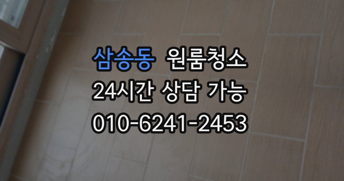 삼송동 입주청소