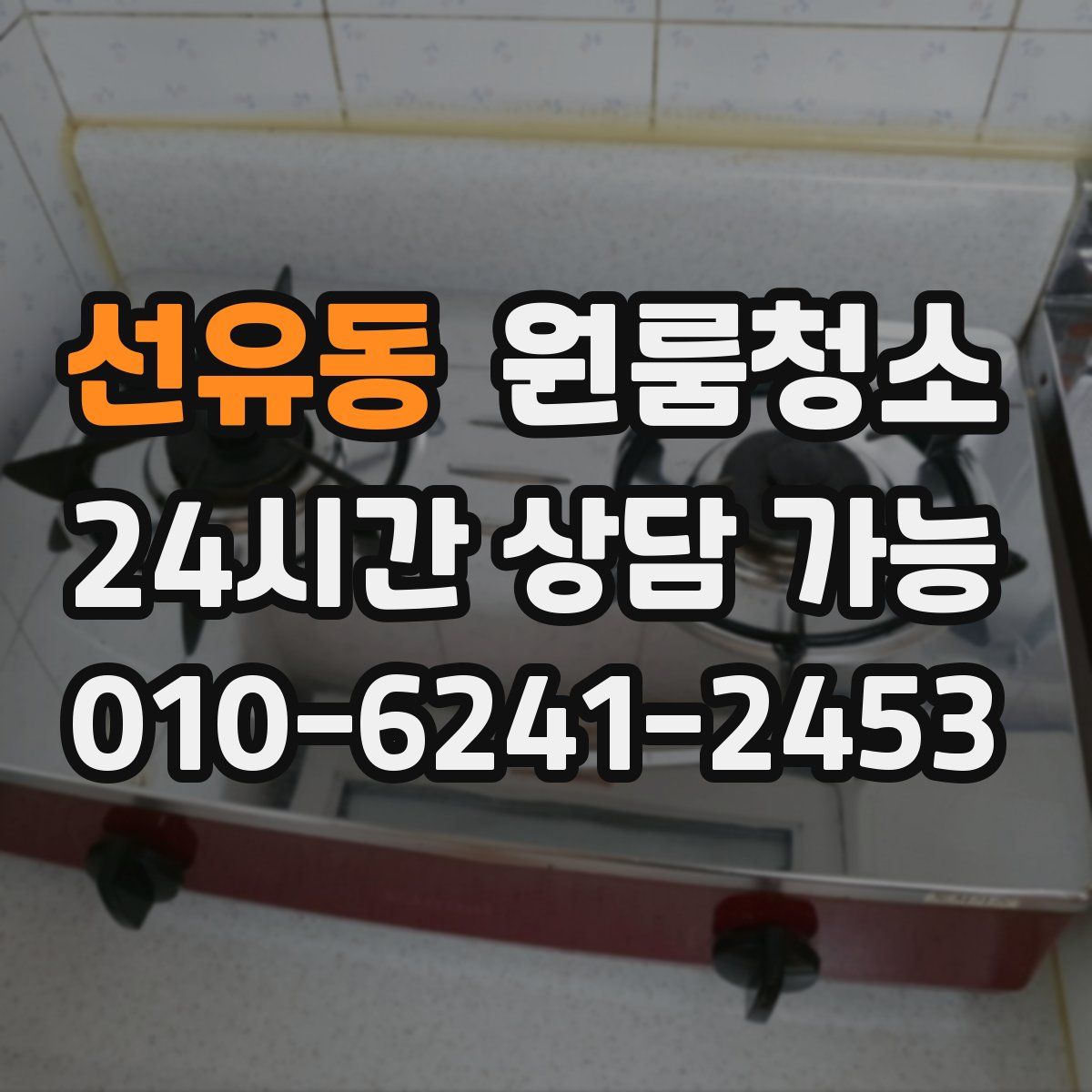 선유동 원룸청소