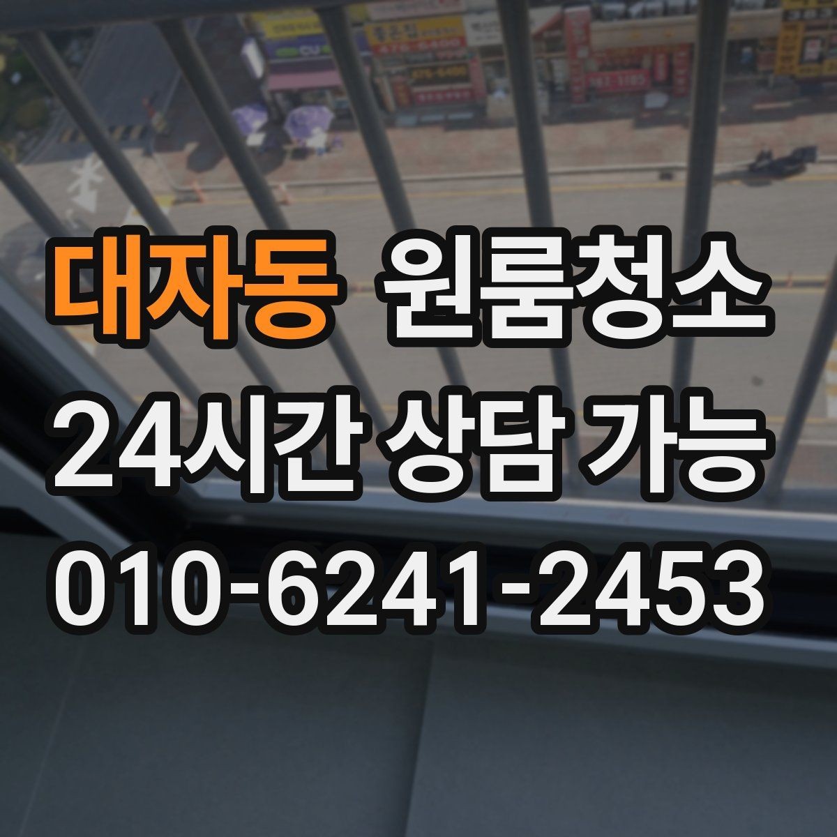 대자동 원룸청소 음식물 냄새가 남을 때 정리 순서