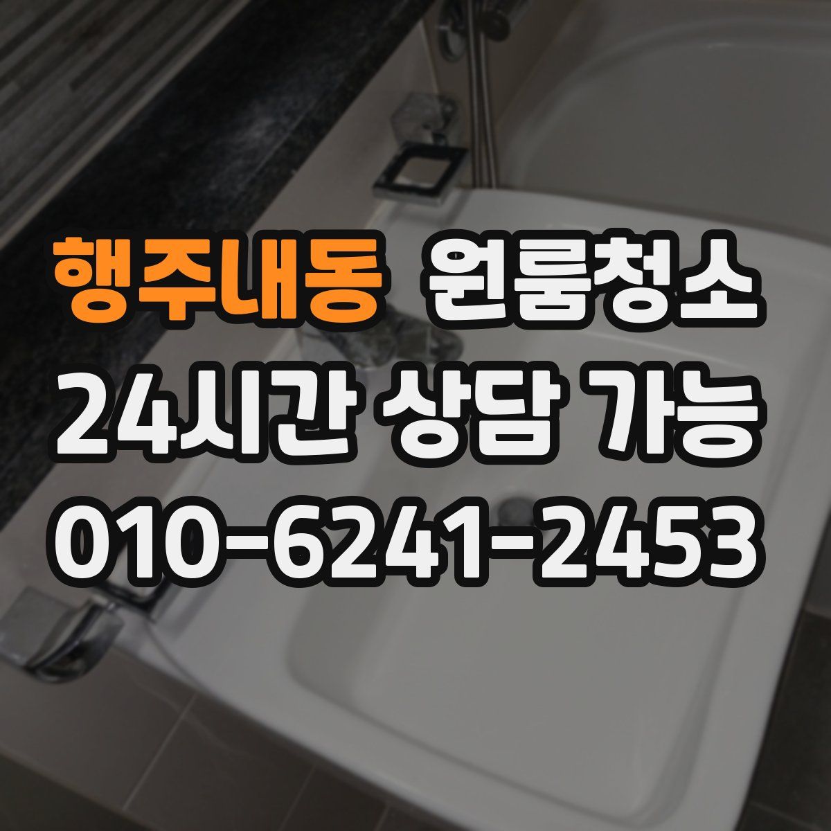 행주내동 원룸청소