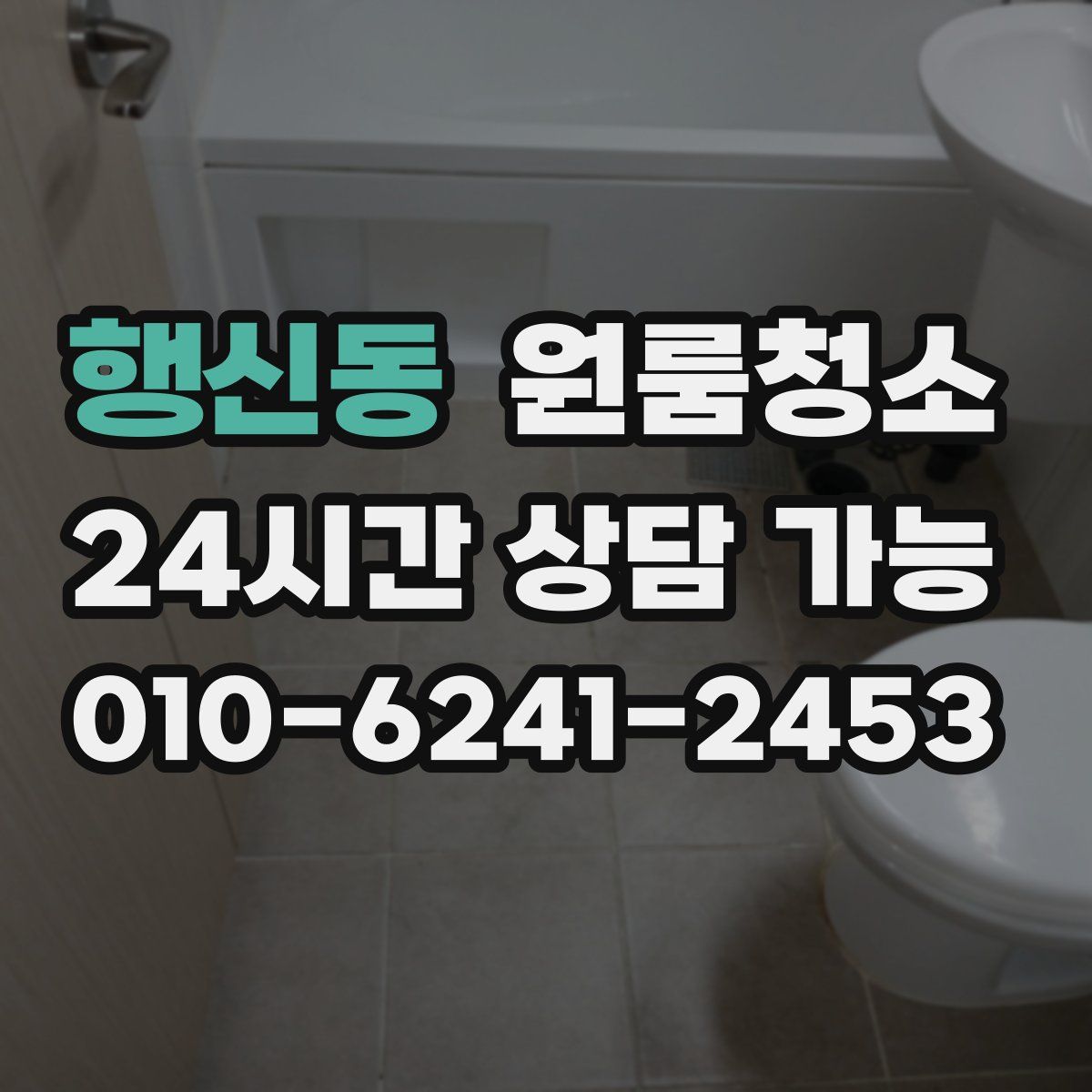 행신동 원룸청소