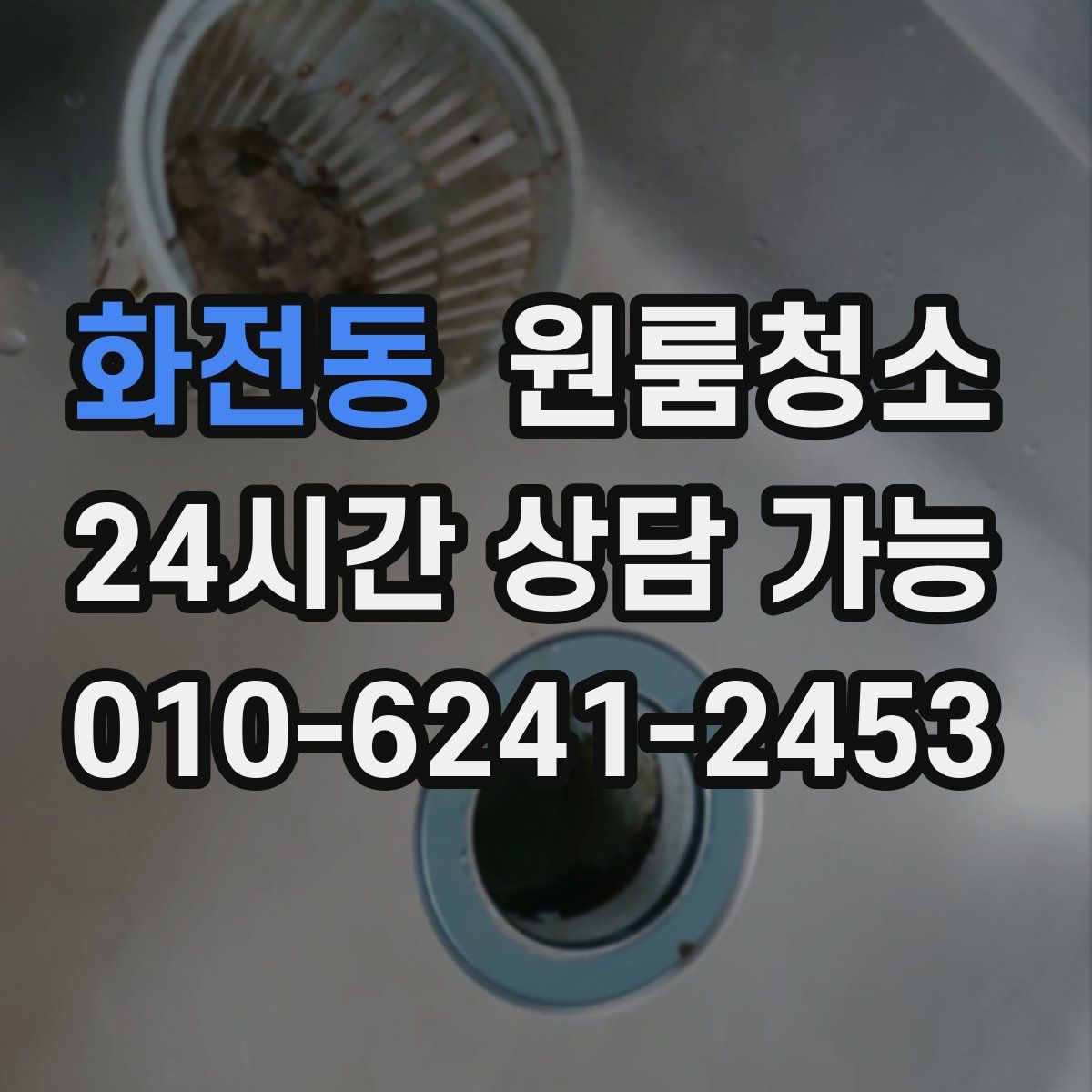화전동 원룸청소