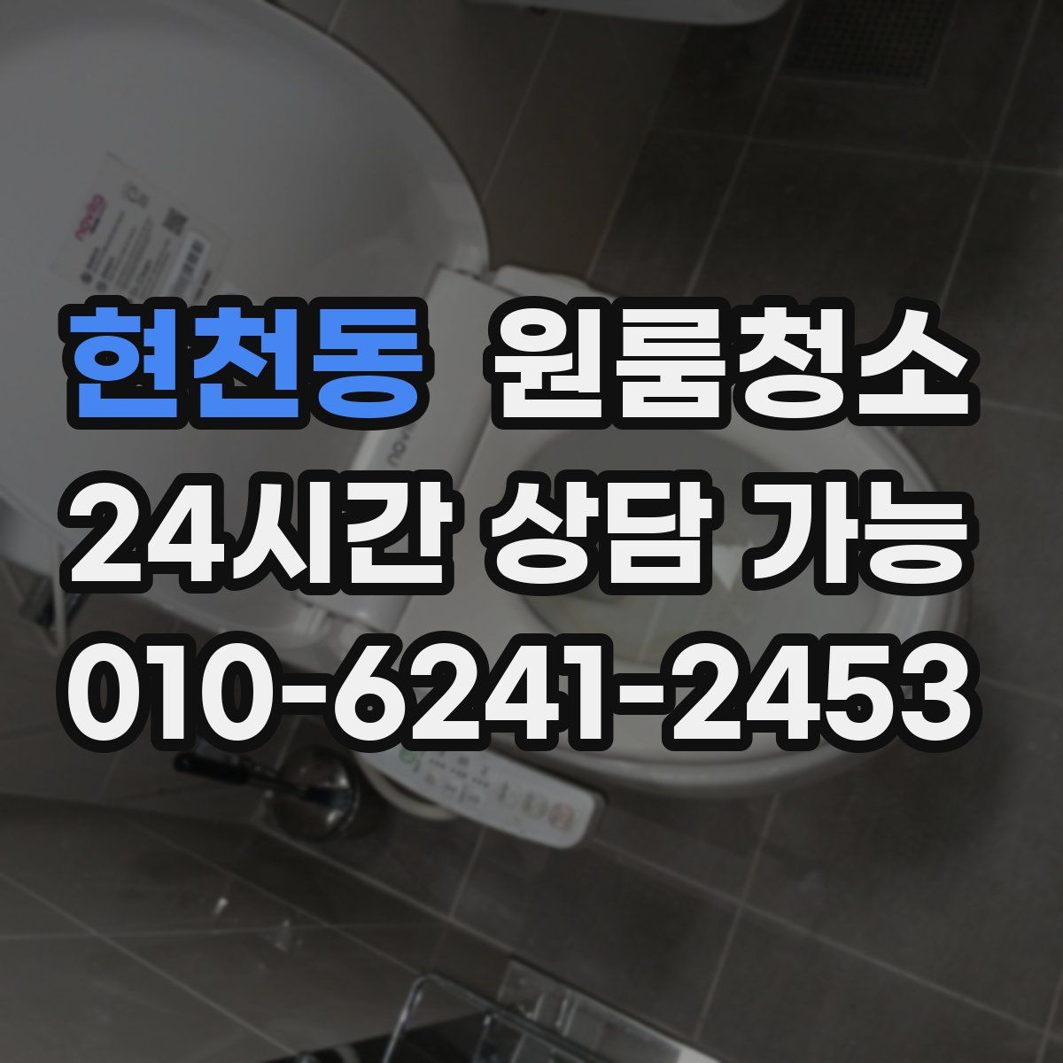 현천동 원룸청소