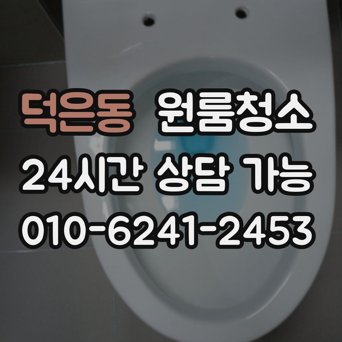 덕은동 원룸청소 가볍게만 정리해도 티 나는 구역 모음