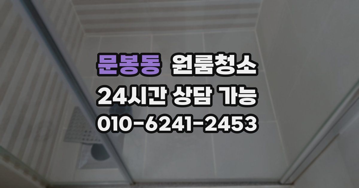 문봉동 입주청소