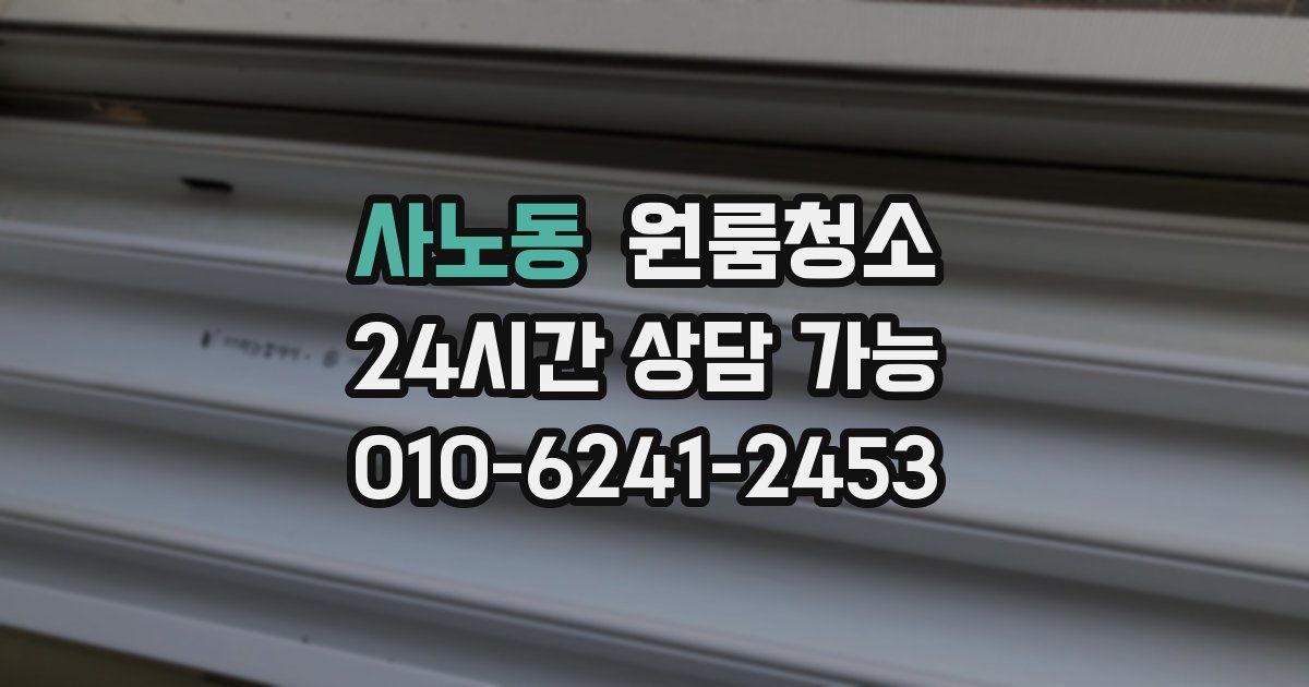 사노동 입주청소