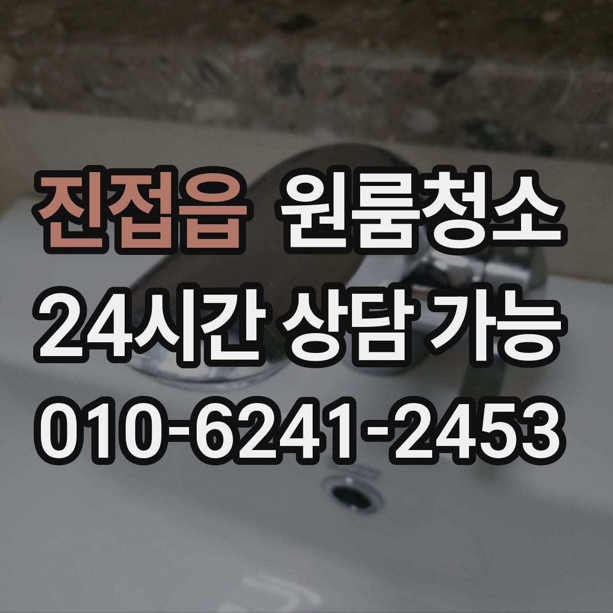 진접읍 원룸청소