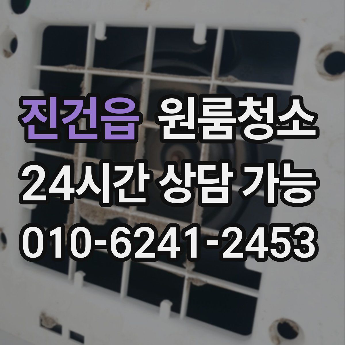 진건읍 원룸청소