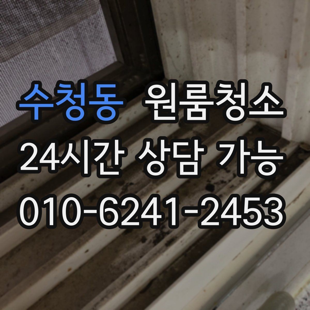 수청동 원룸청소 요리 자주 한 원룸 주방 정리 팁