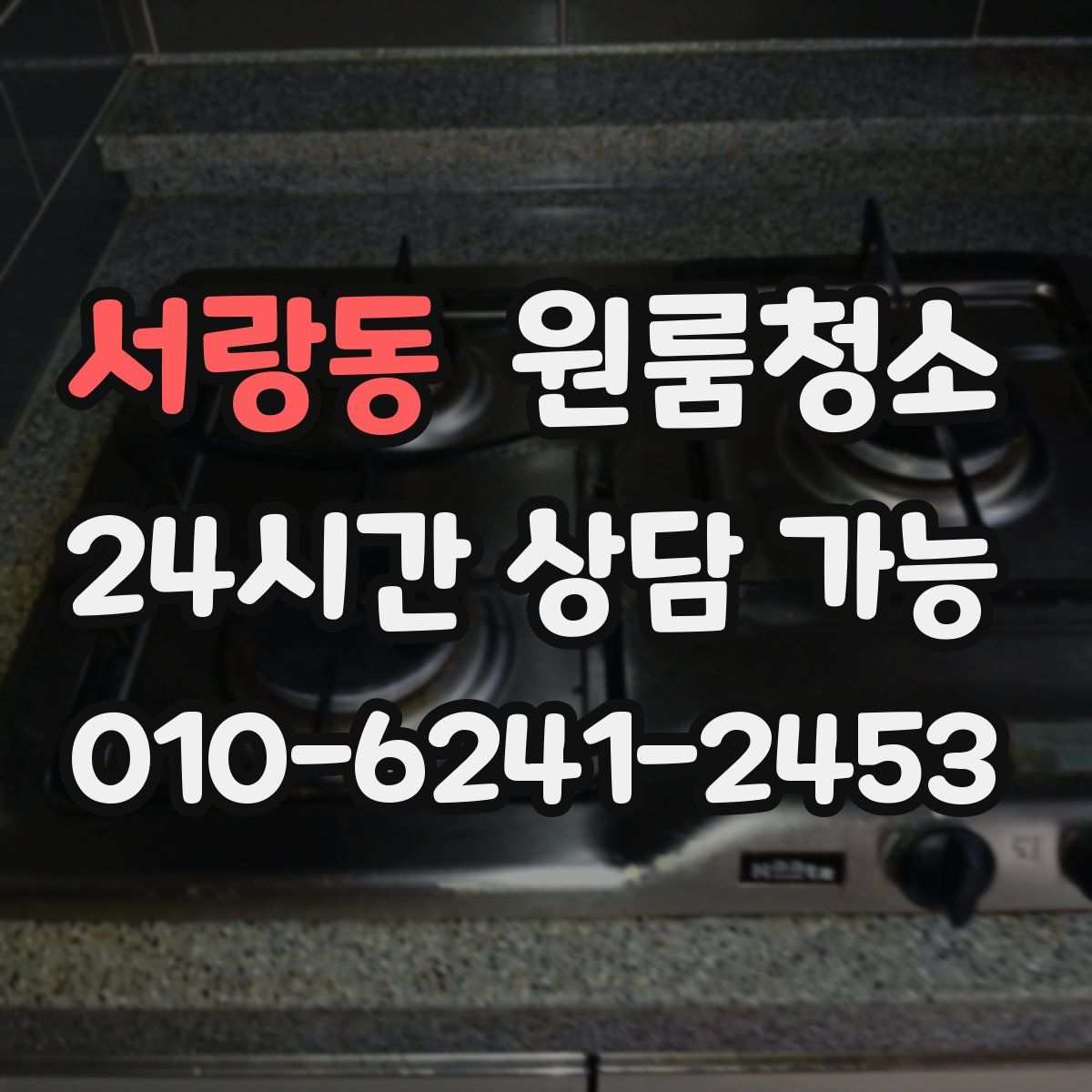 서랑동 원룸청소