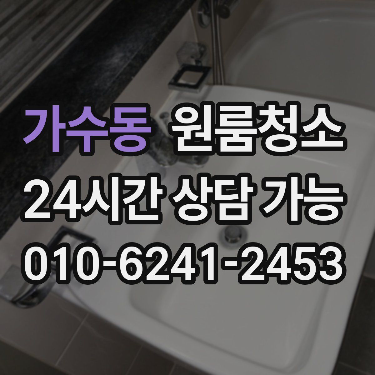 가수동 원룸청소