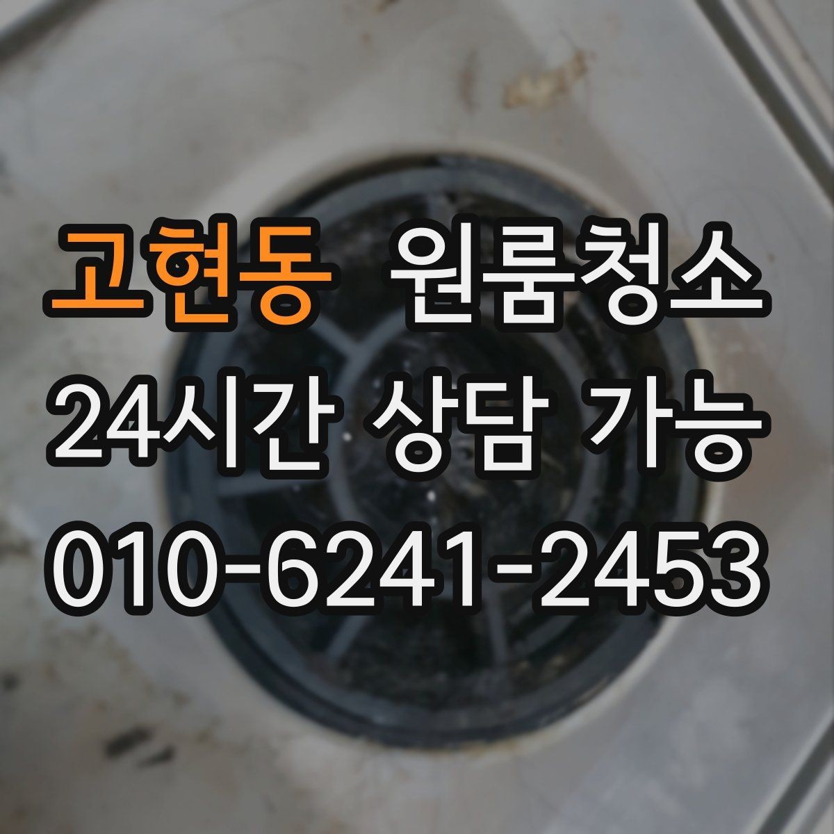 고현동 원룸청소 세면대 하부 수납공간 정리 순서