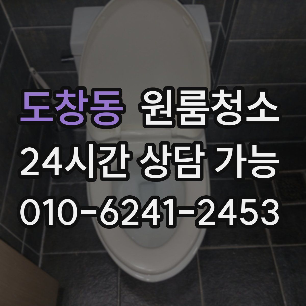 도창동 원룸청소