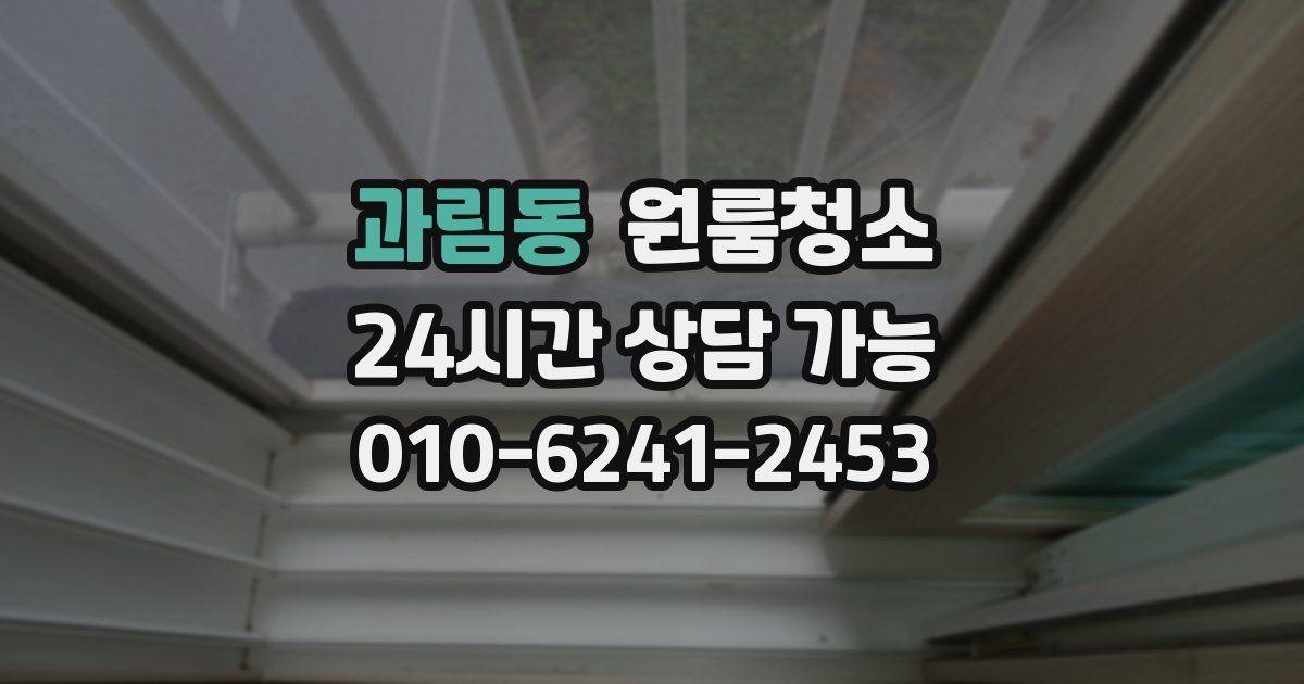 과림동 입주청소