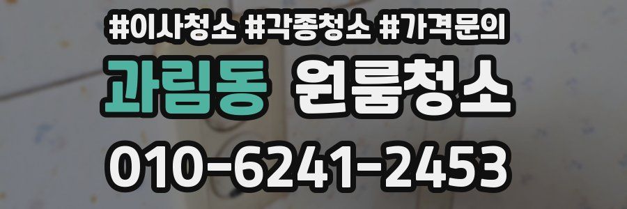 과림동 이사청소