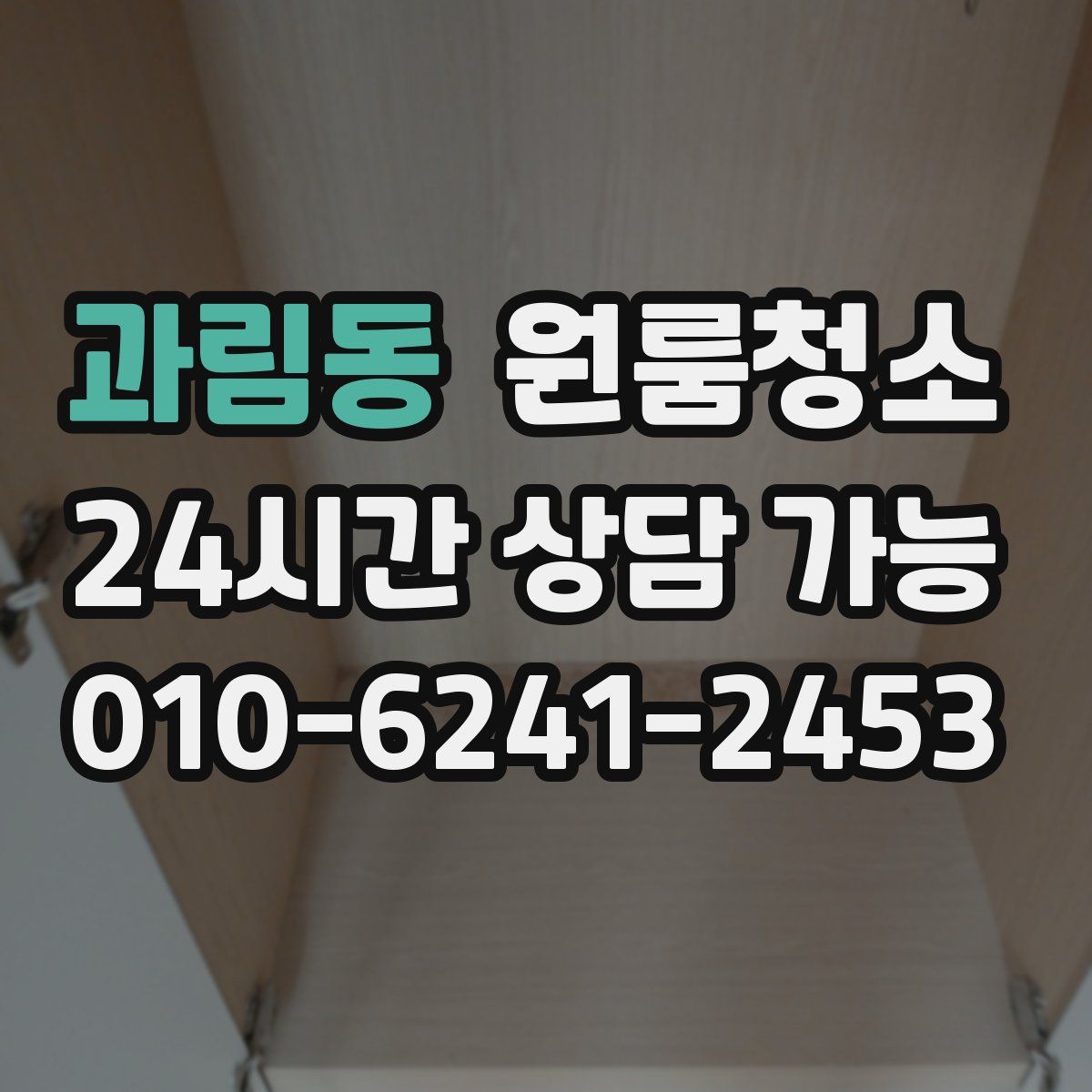 과림동 원룸청소