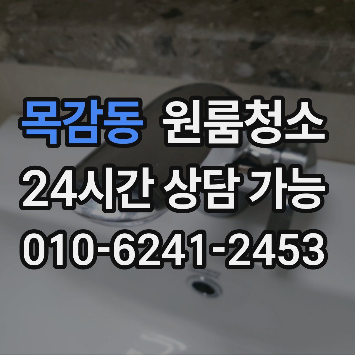 목감동 원룸청소