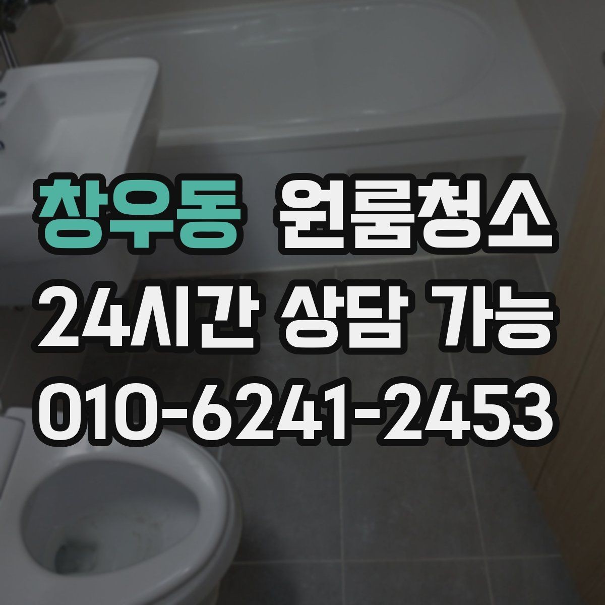 창우동 원룸청소 자취방 정리 초보가 흔히 놓치는 포인트