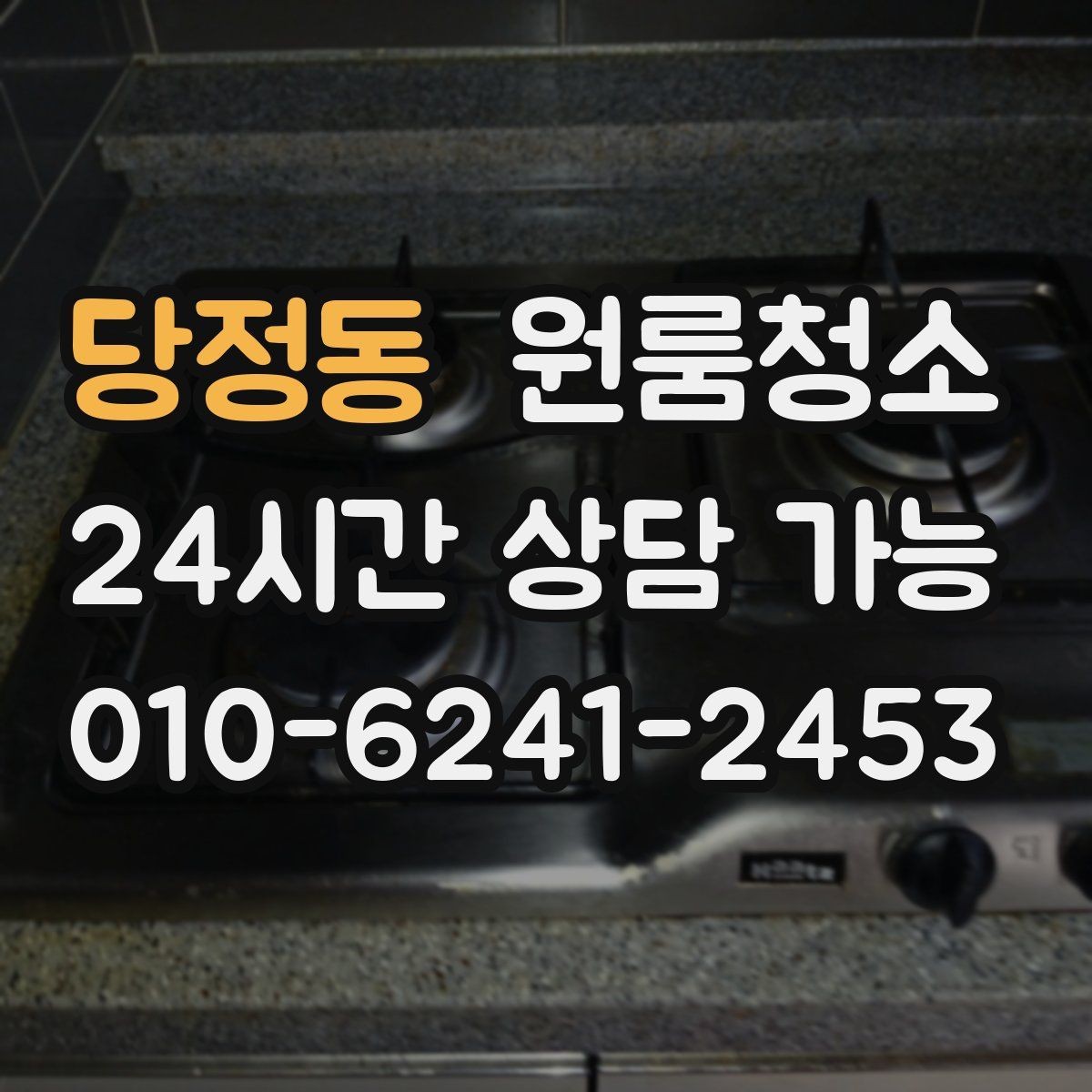 당정동 원룸청소 퇴거 점검 전 마지막 확인 리스트