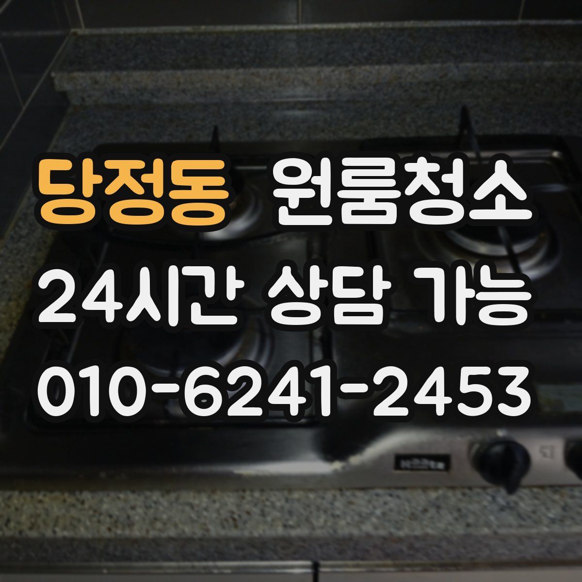 당정동 원룸청소