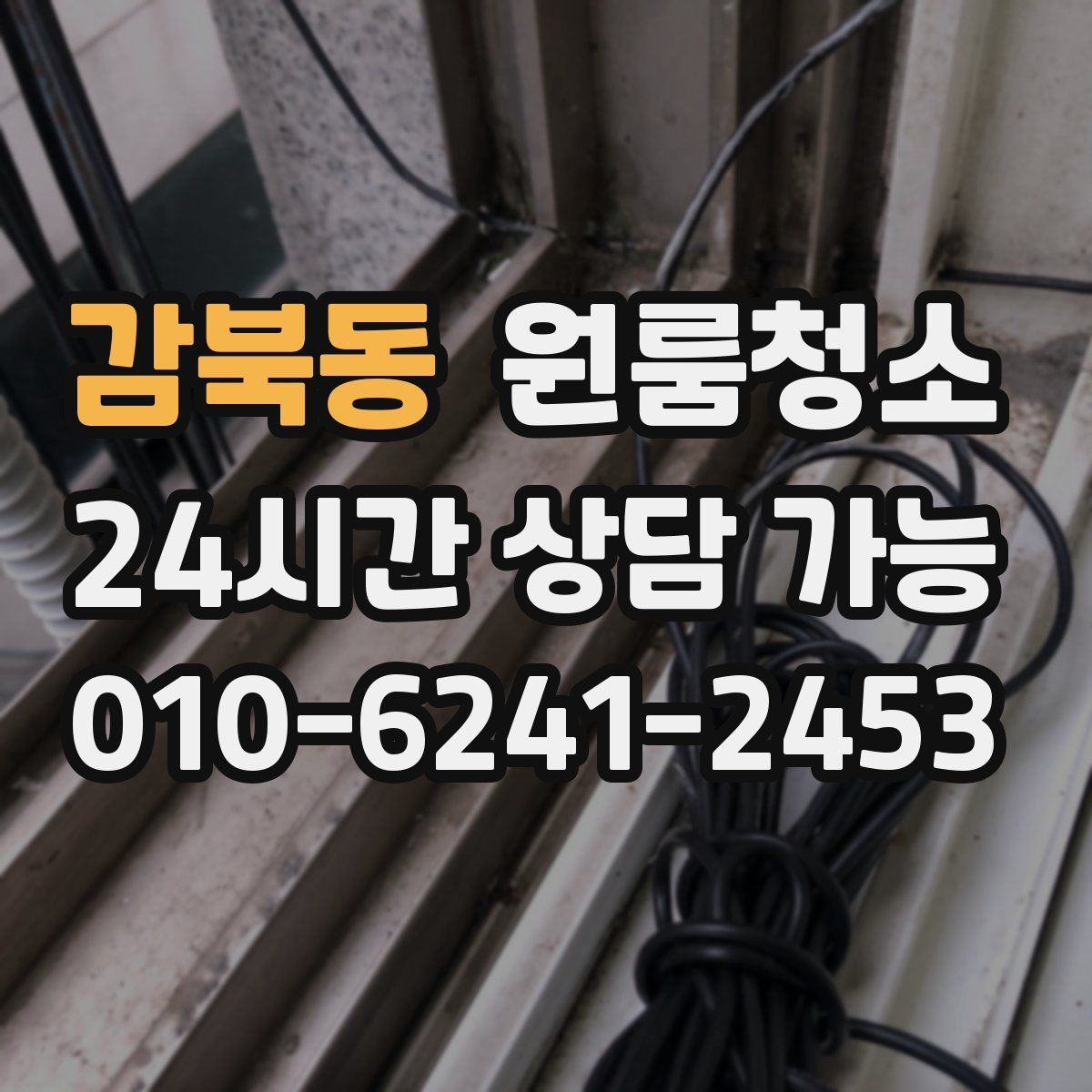 감북동 원룸청소