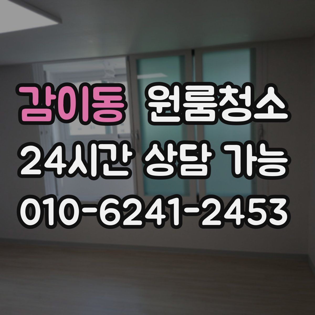 감이동 원룸청소 후드 주변 오염이 신경 쓰일 때