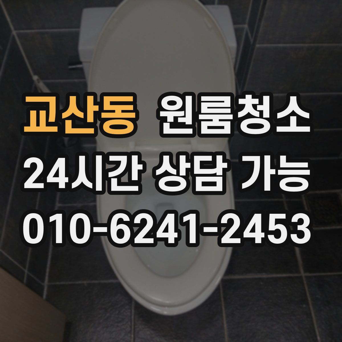 교산동 원룸청소