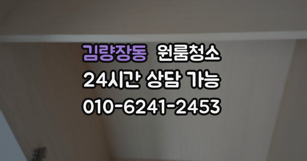 김량장동 입주청소