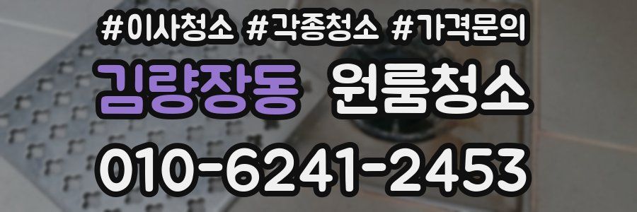 김량장동 이사청소