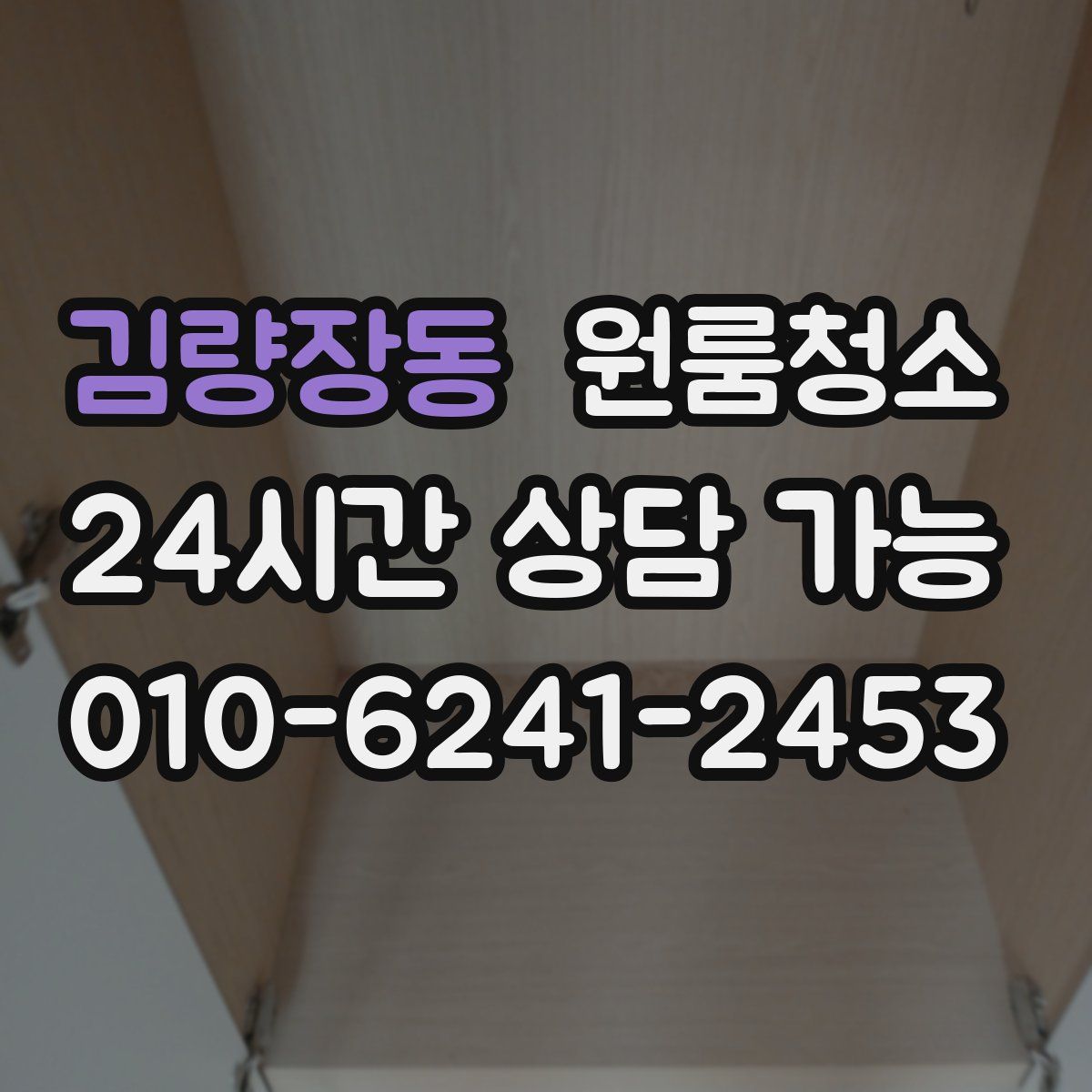 김량장동 원룸청소