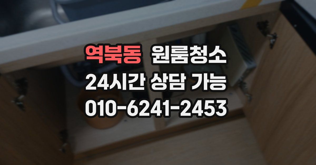 역북동 입주청소
