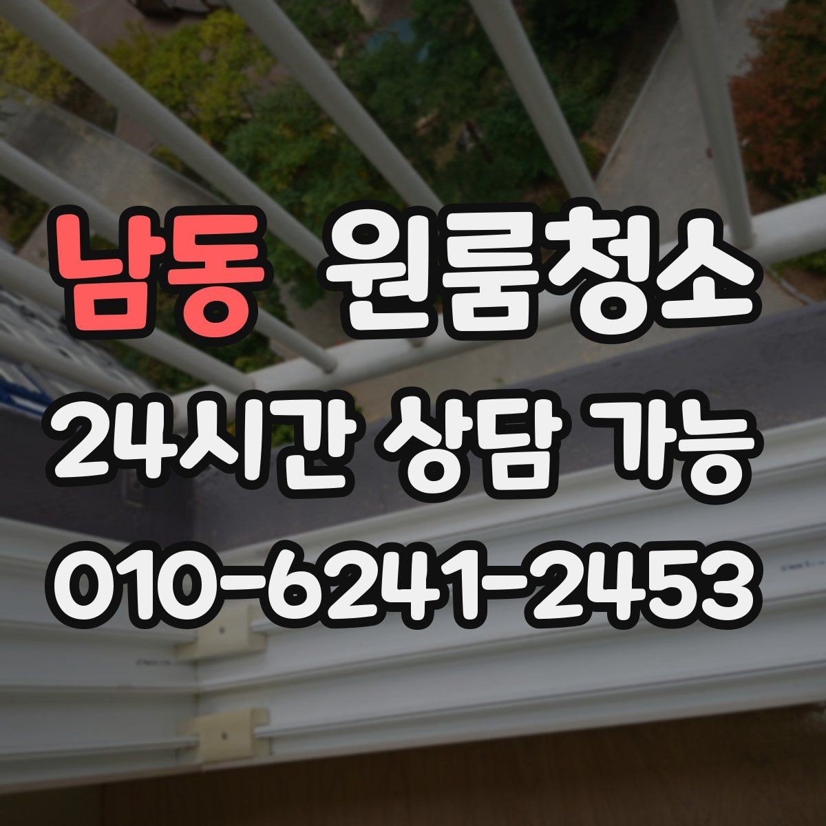 남동 원룸청소 손잡이 스위치 주변까지 정리하는 이유